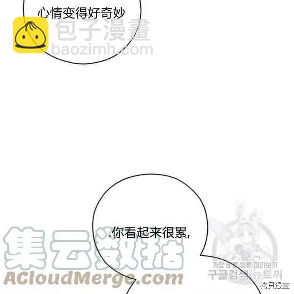 《不可接近的小姐》第44话 第29页
