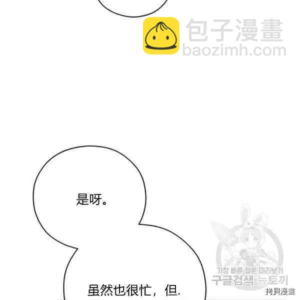 《不可接近的小姐》第44话 第31页