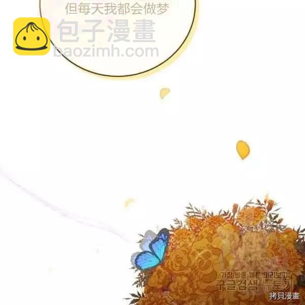 《不可接近的小姐》第44话 第34页