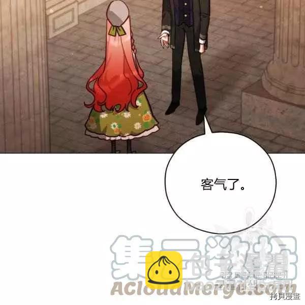 《不可接近的小姐》第44话 第41页