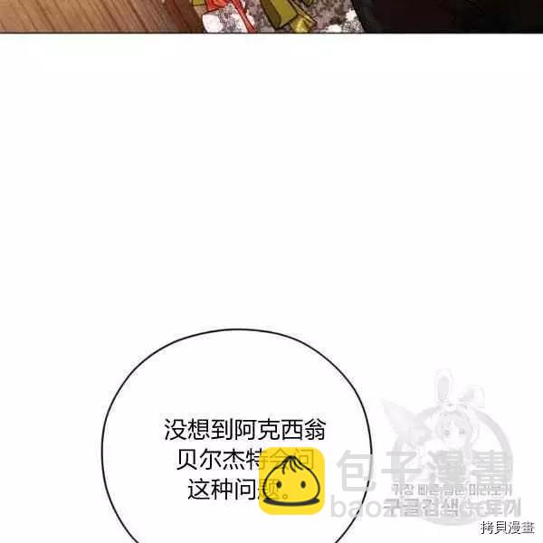 《不可接近的小姐》第44话 第44页