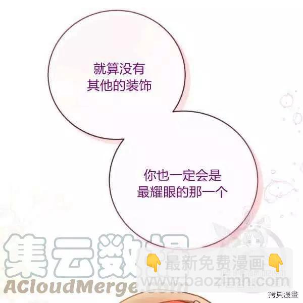 《不可接近的小姐》第44话 第49页
