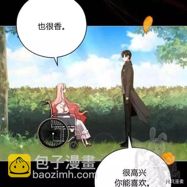 《不可接近的小姐》第44话 第4页