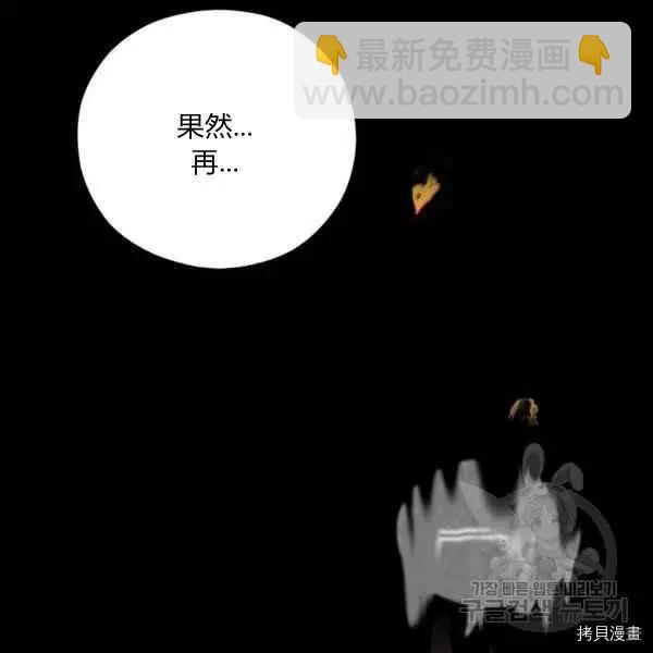 《不可接近的小姐》第44话 第8页