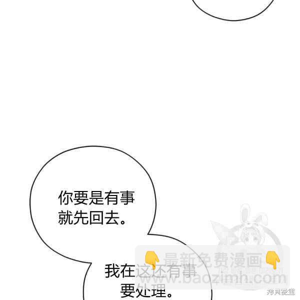 《不可接近的小姐》第43话 第14页