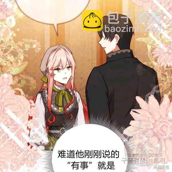 《不可接近的小姐》第43话 第24页