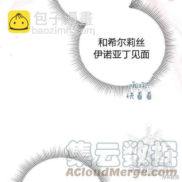 《不可接近的小姐》第43话 第25页