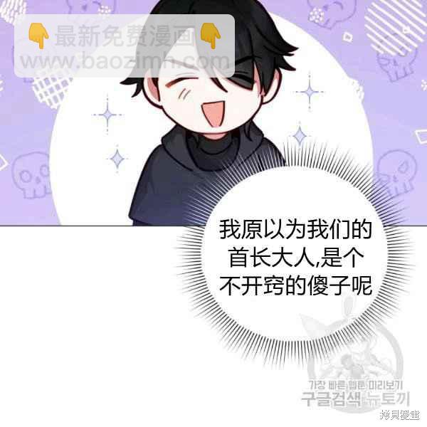 《不可接近的小姐》第43话 第28页