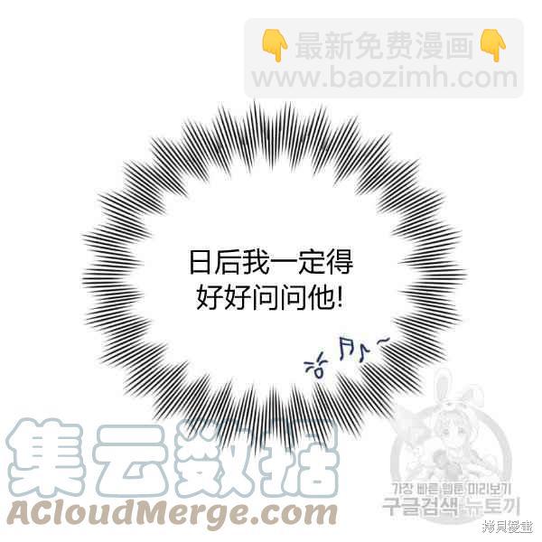 《不可接近的小姐》第43话 第29页