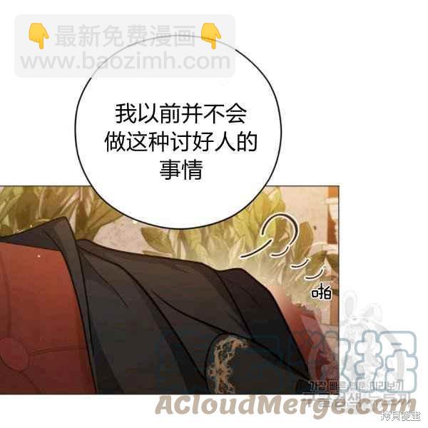 《不可接近的小姐》第43话 第34页