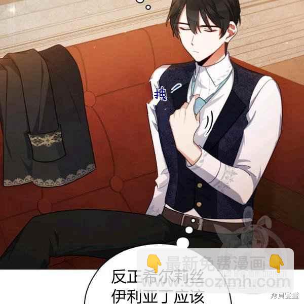 《不可接近的小姐》第43话 第36页