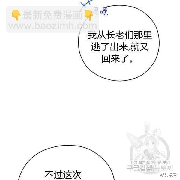 《不可接近的小姐》第43话 第3页