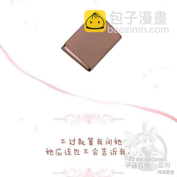 《不可接近的小姐》第43话 第40页