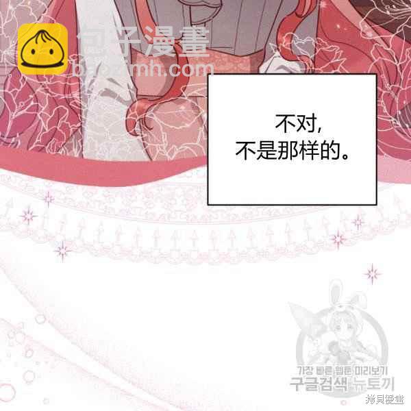 《不可接近的小姐》第43话 第47页