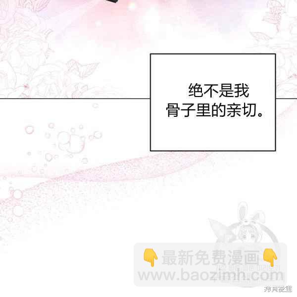 《不可接近的小姐》第43话 第49页