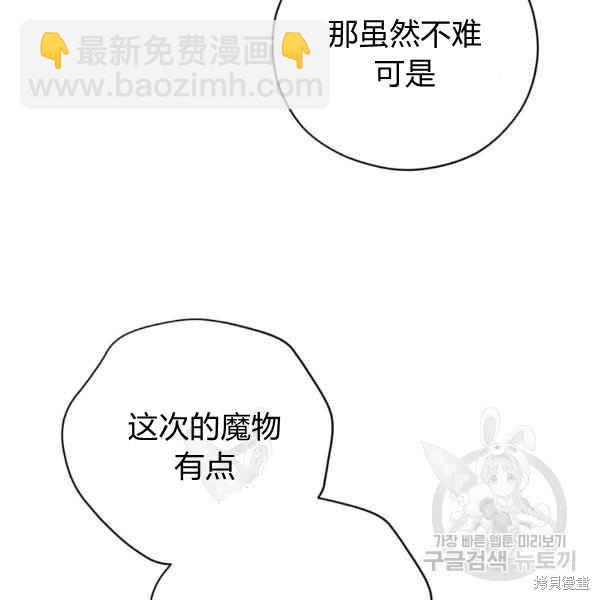 《不可接近的小姐》第43话 第6页