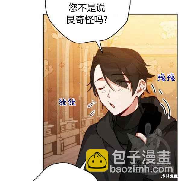 《不可接近的小姐》第43话 第7页