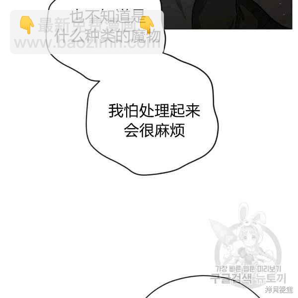 《不可接近的小姐》第43话 第8页