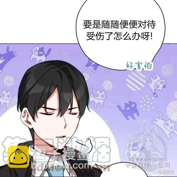 《不可接近的小姐》第43话 第9页