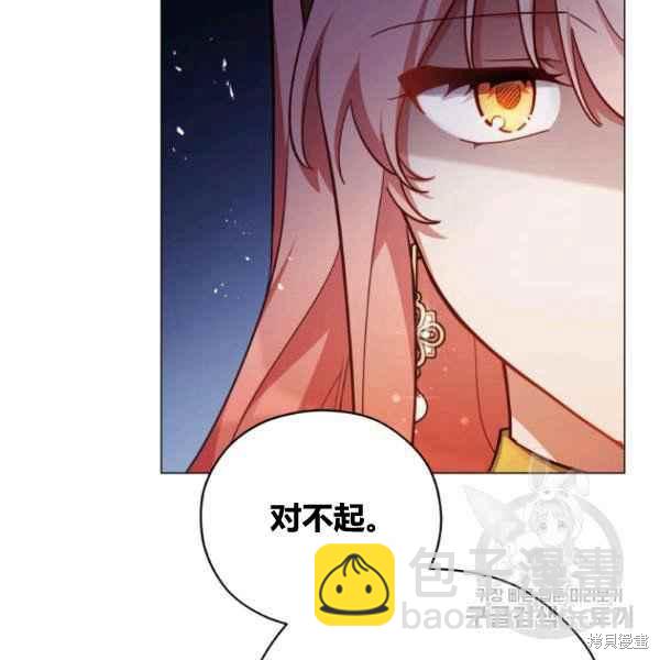 《不可接近的小姐》第42话 第12页