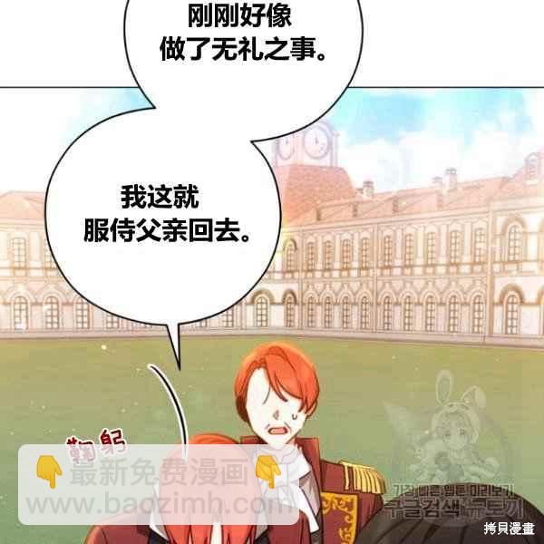 《不可接近的小姐》第42话 第14页