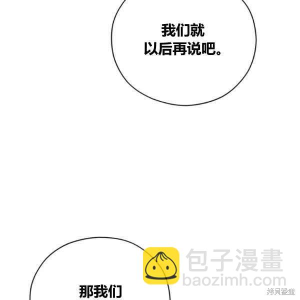 《不可接近的小姐》第42话 第18页