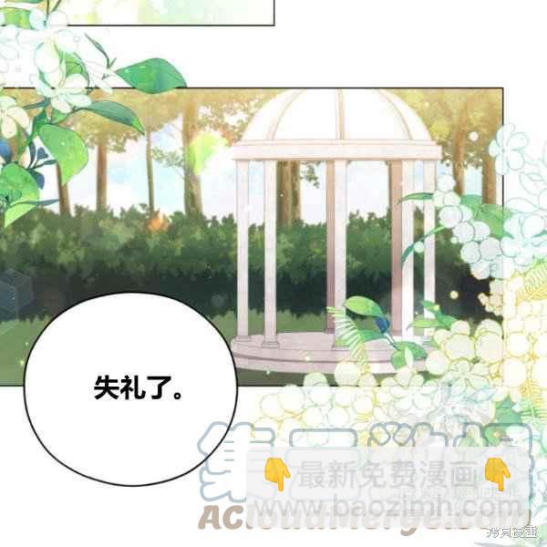 《不可接近的小姐》第42话 第21页