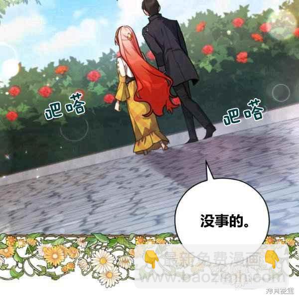 《不可接近的小姐》第42话 第23页