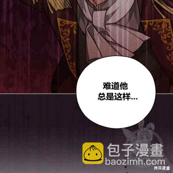 《不可接近的小姐》第42话 第28页