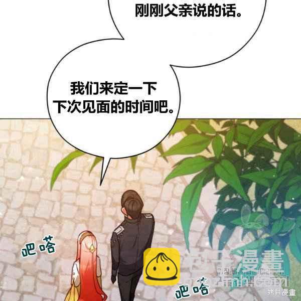 《不可接近的小姐》第42话 第32页