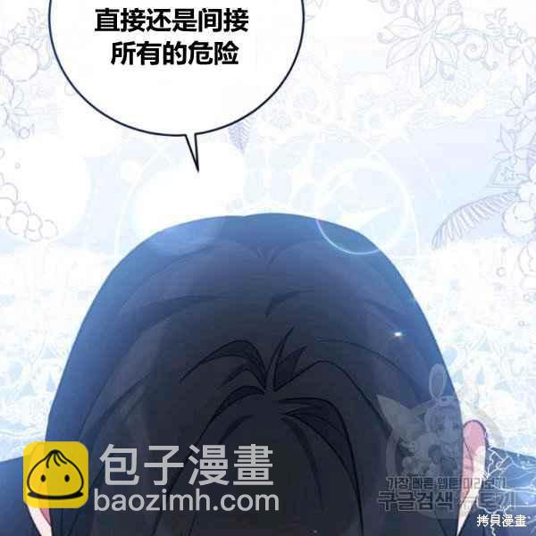 《不可接近的小姐》第42话 第40页