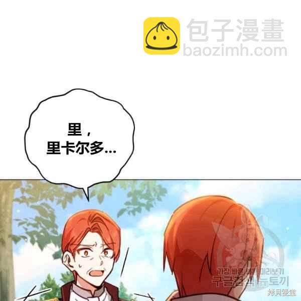 《不可接近的小姐》第42话 第7页