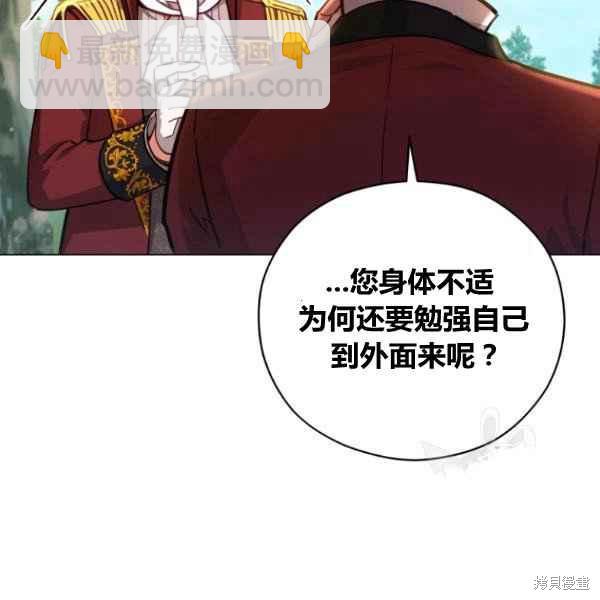 《不可接近的小姐》第42话 第8页