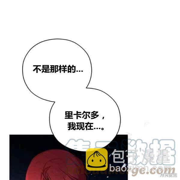 《不可接近的小姐》第42话 第9页