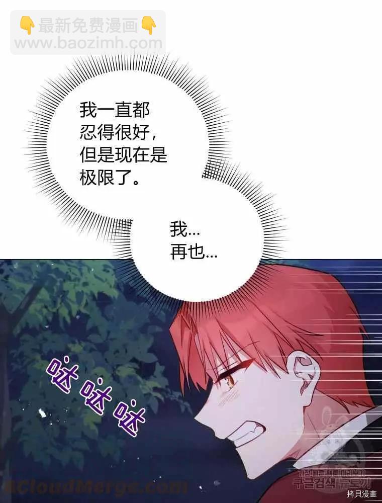 《不可接近的小姐》第45话 第10页