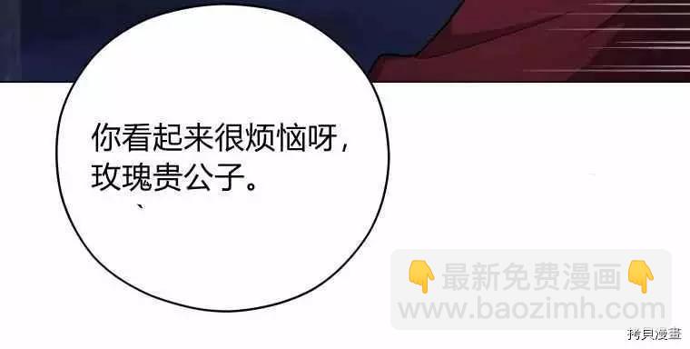《不可接近的小姐》第45话 第11页