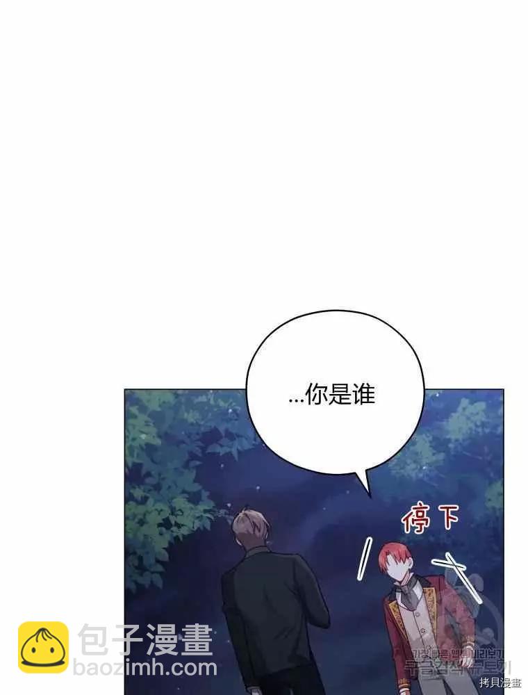 《不可接近的小姐》第45话 第12页
