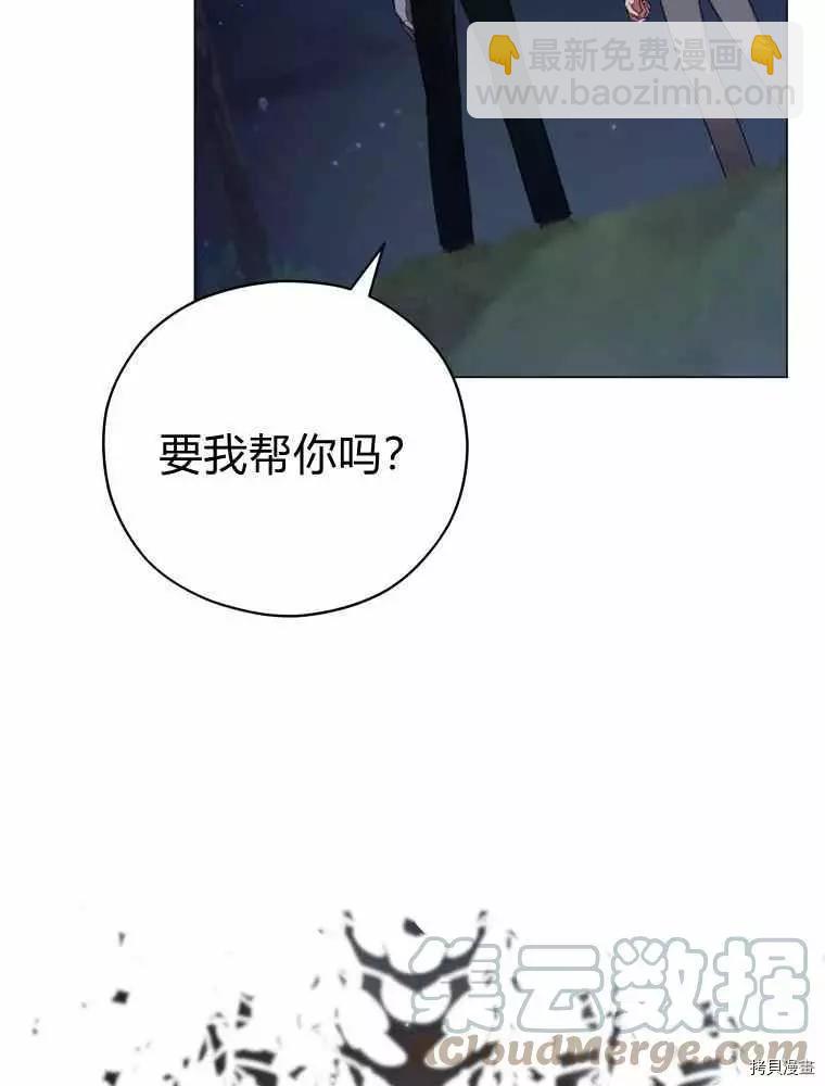 《不可接近的小姐》第45话 第13页
