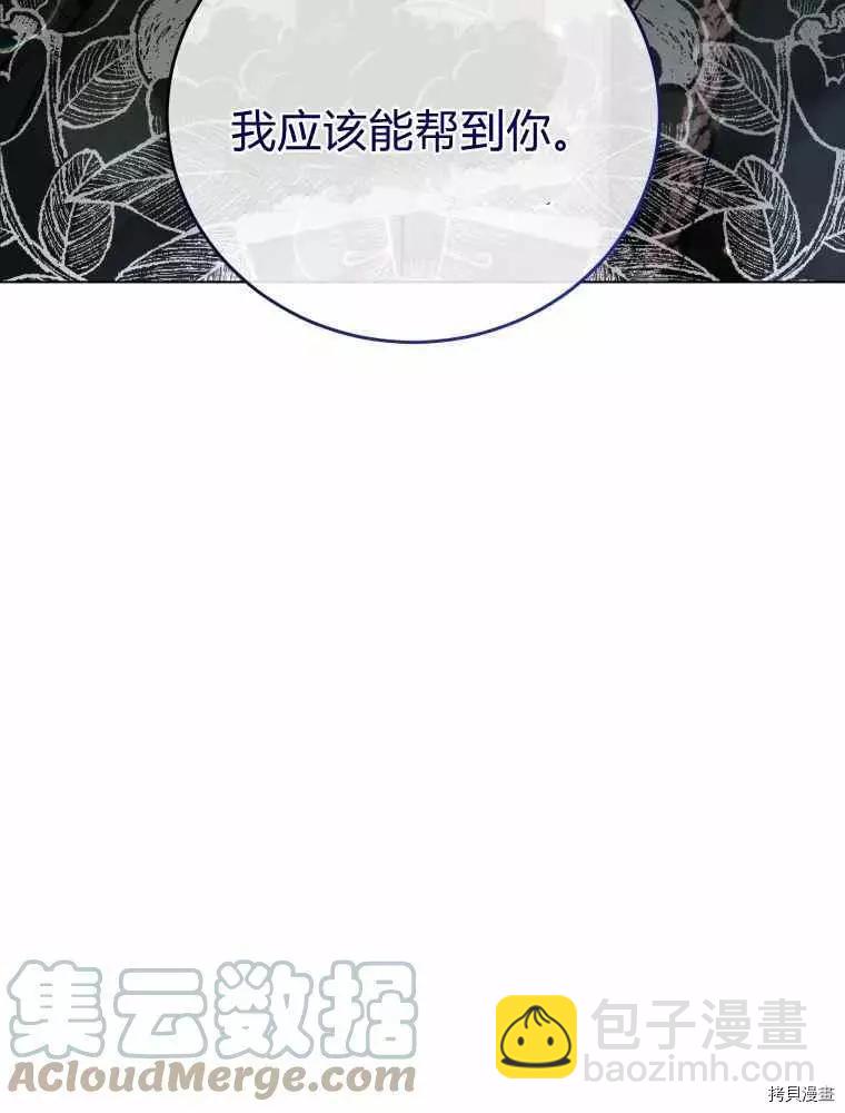 《不可接近的小姐》第45话 第16页