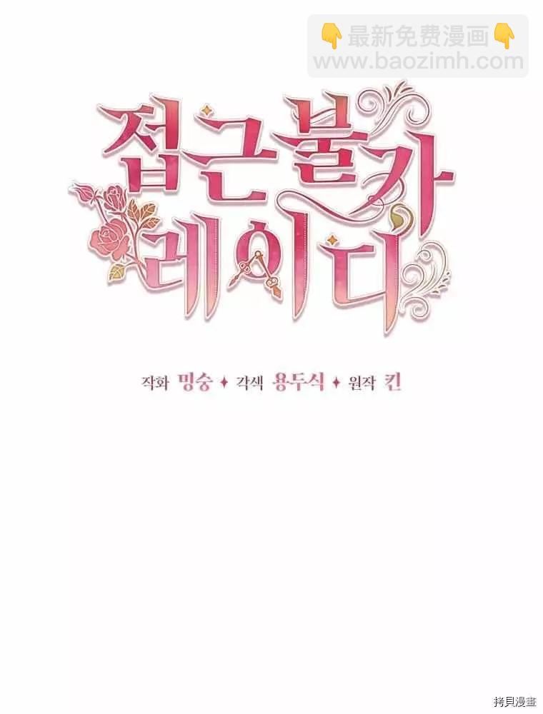《不可接近的小姐》第45话 第17页