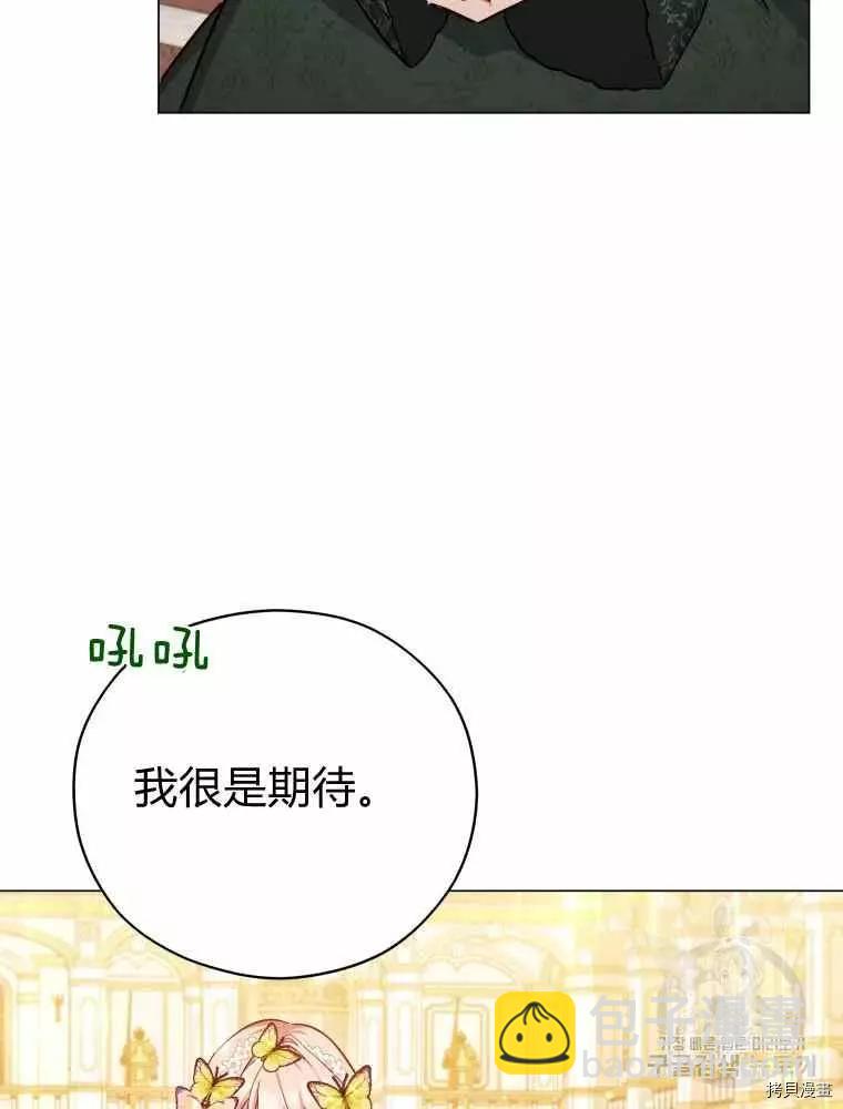《不可接近的小姐》第45话 第21页
