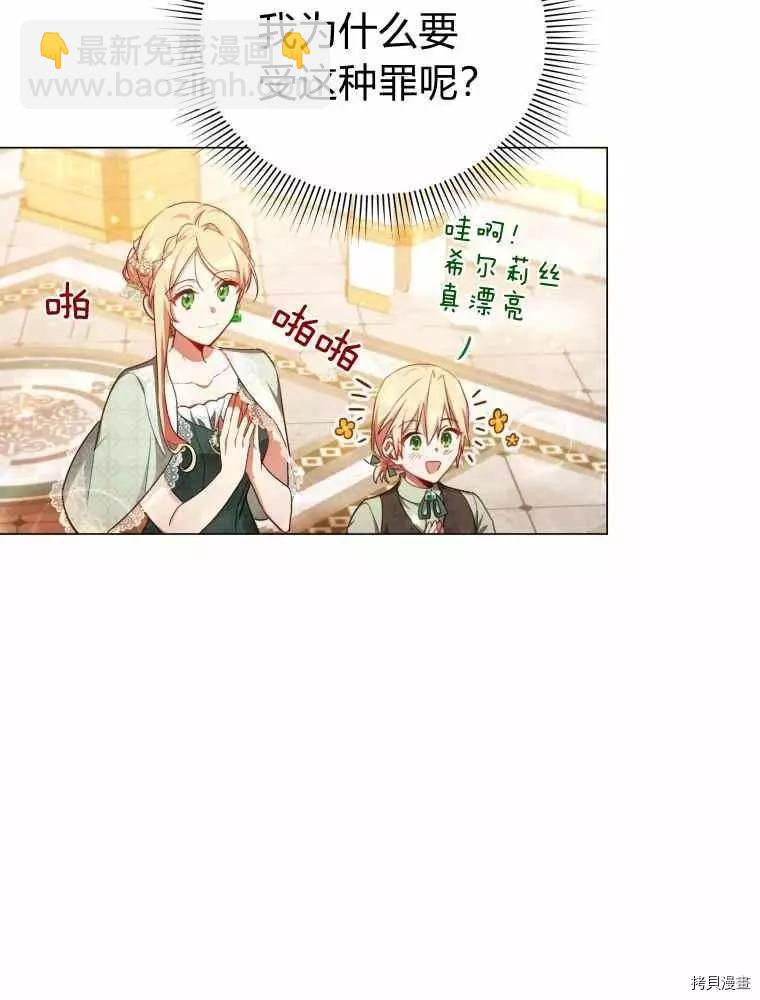 《不可接近的小姐》第45话 第3页