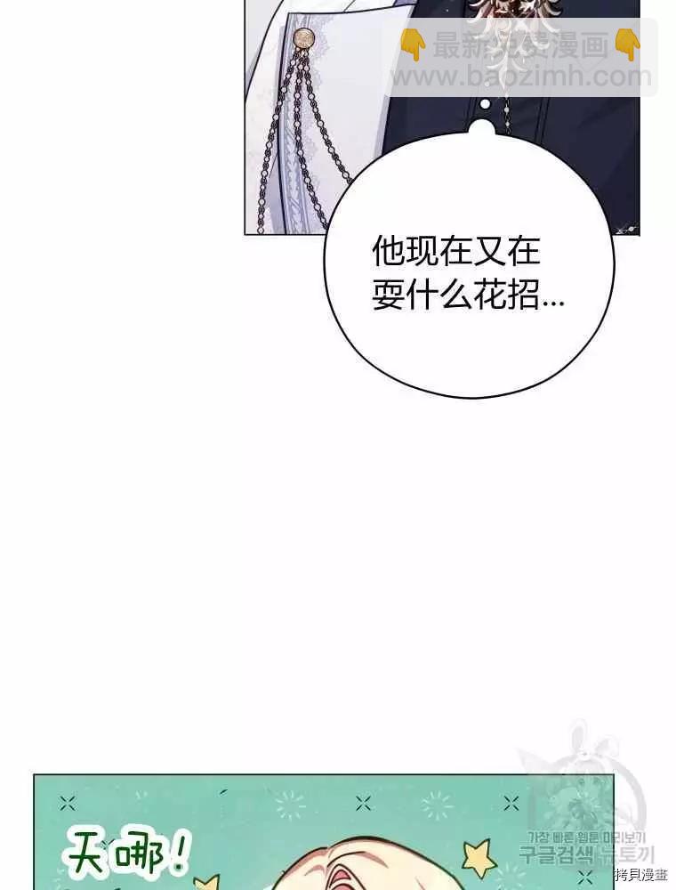 《不可接近的小姐》第45话 第45页