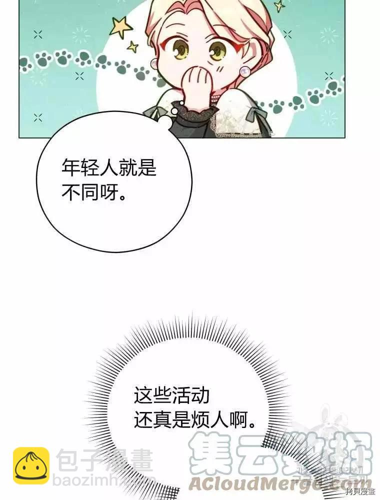 《不可接近的小姐》第45话 第46页