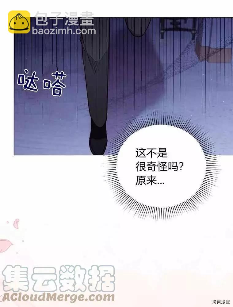 《不可接近的小姐》第45话 第4页