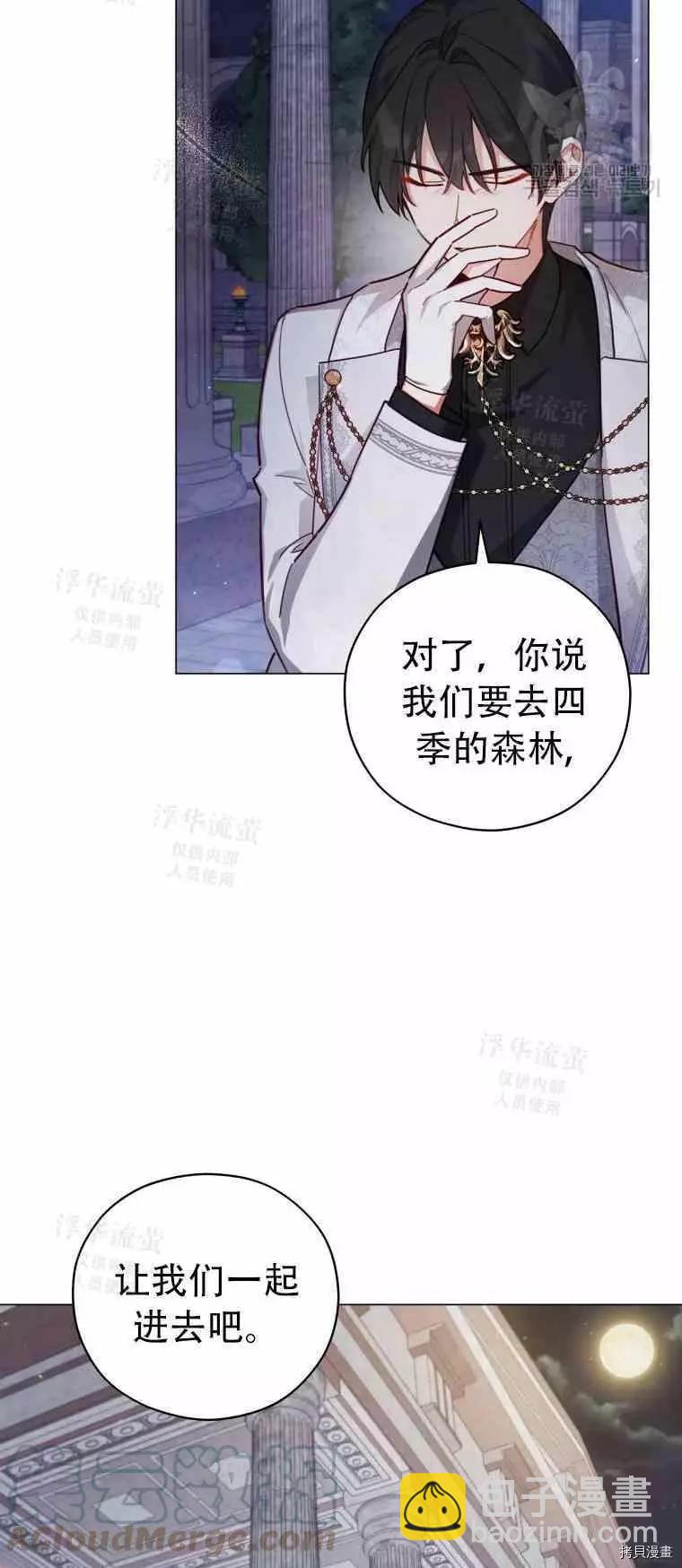 《不可接近的小姐》第47话 第10页