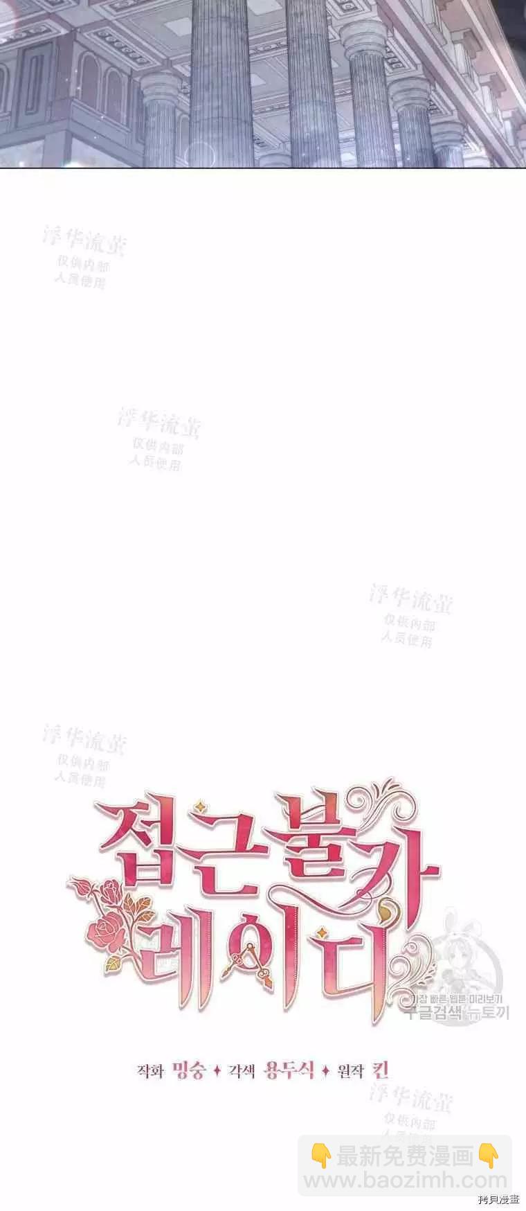 《不可接近的小姐》第47话 第11页