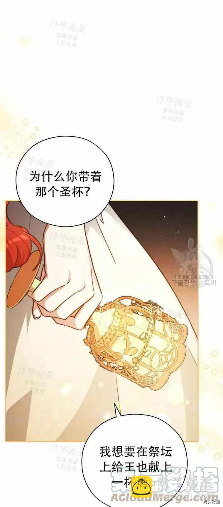 《不可接近的小姐》第47话 第13页