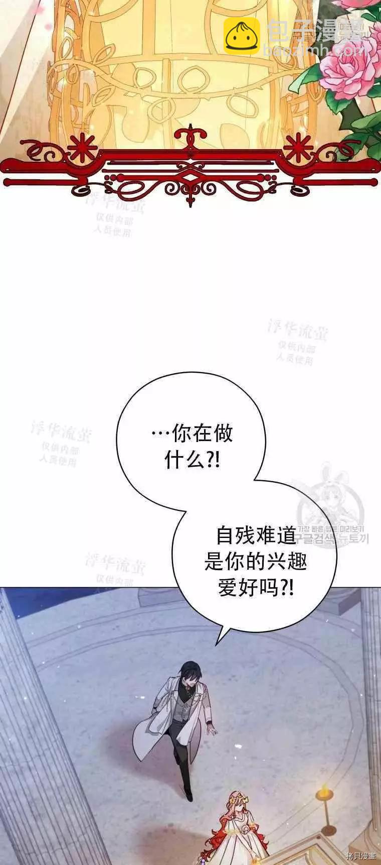 《不可接近的小姐》第47话 第17页