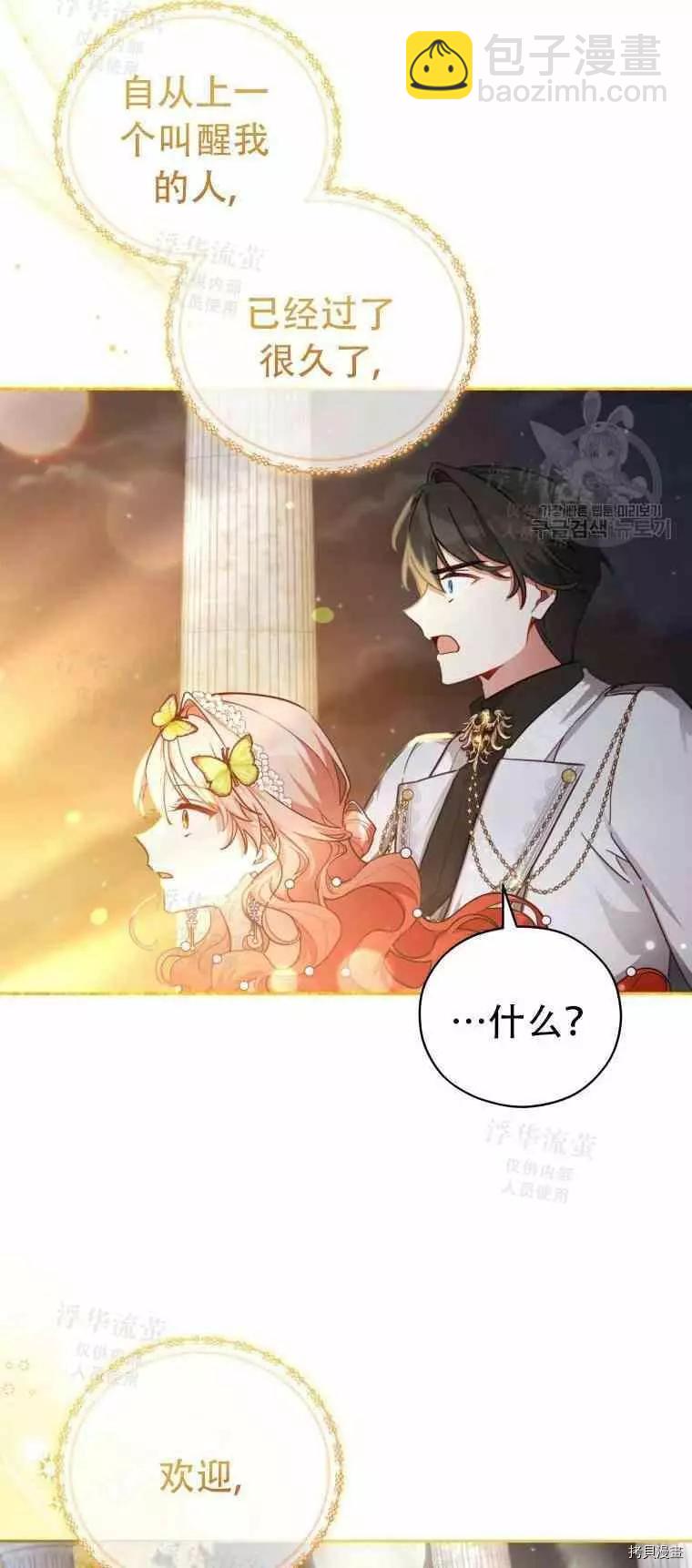 《不可接近的小姐》第47话 第20页